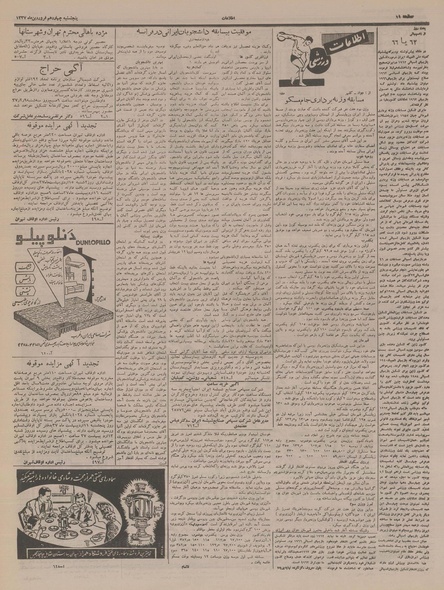 پرونده:Ettelaat13370114.pdf