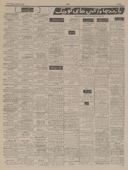 پرونده:Ettelaat13370114.pdf