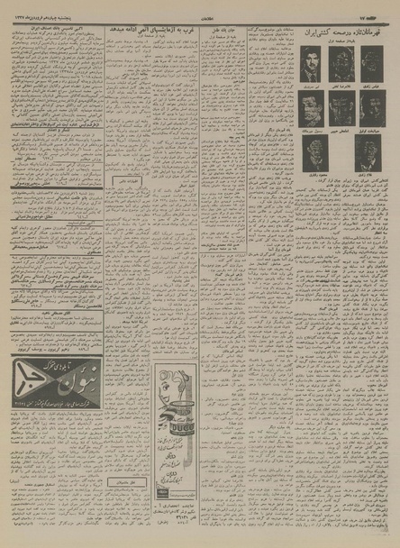 پرونده:Ettelaat13370114.pdf