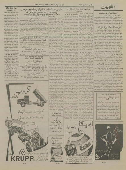 پرونده:Ettelaat13370114.pdf