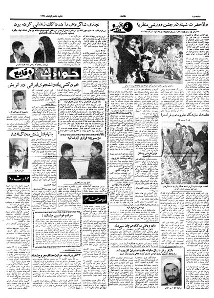 پرونده:Ettelaat13380808.pdf