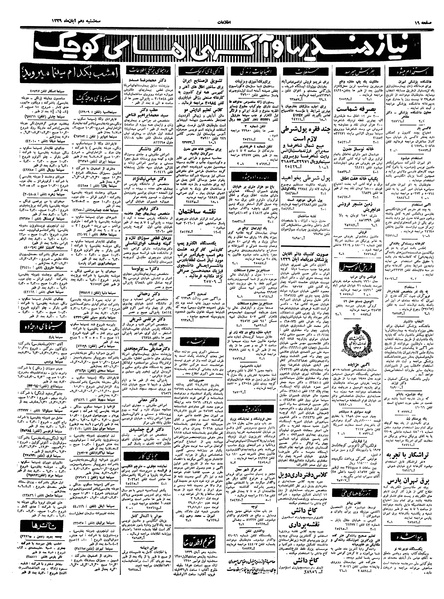 پرونده:Ettelaat13390810.pdf