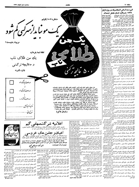 پرونده:Ettelaat13390810.pdf