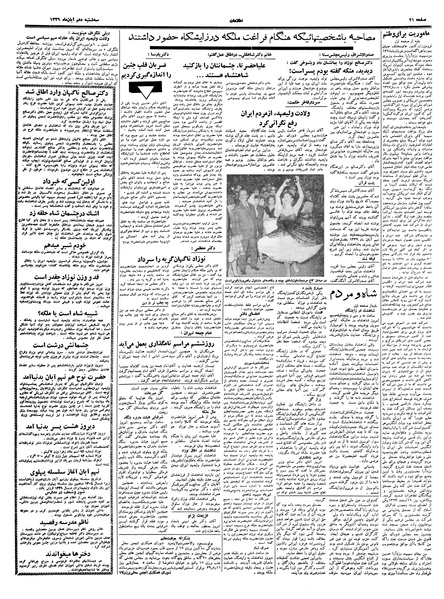 پرونده:Ettelaat13390810.pdf