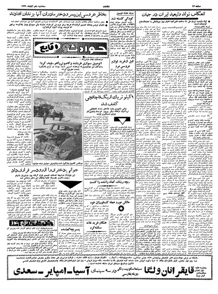 پرونده:Ettelaat13390810.pdf