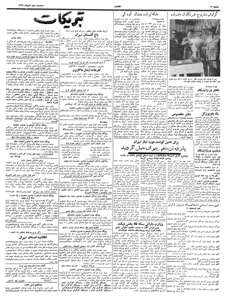 پرونده:Ettelaat13390810.pdf