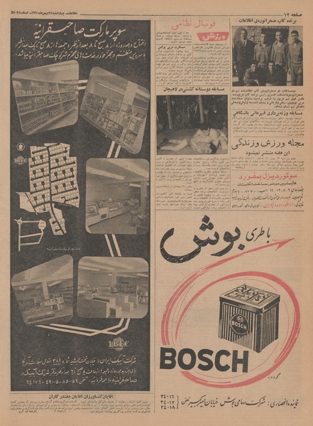 پرونده:Ettelaat13411124.pdf