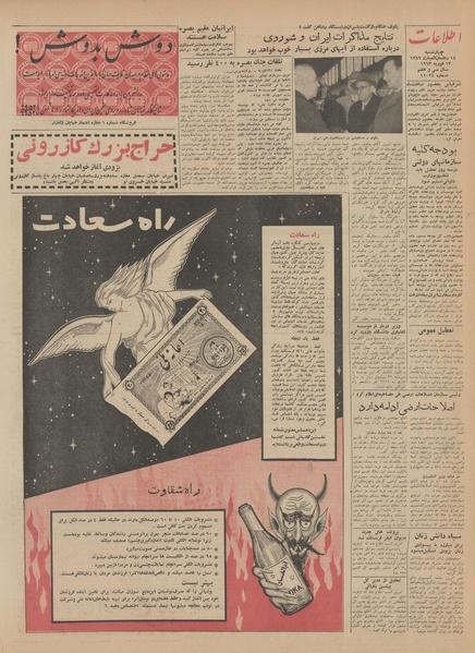 پرونده:Ettelaat13411124.pdf