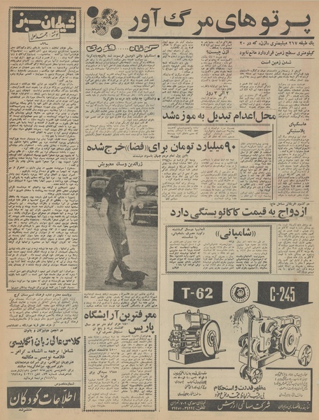 پرونده:Ettelaat13431016.pdf