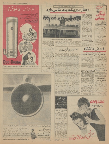 پرونده:Ettelaat13431016.pdf