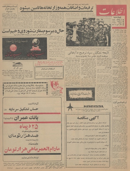 پرونده:Ettelaat13431016.pdf