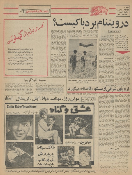 پرونده:Ettelaat13431016.pdf