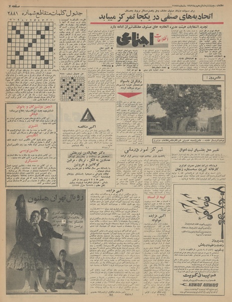 پرونده:Ettelaat13431016.pdf