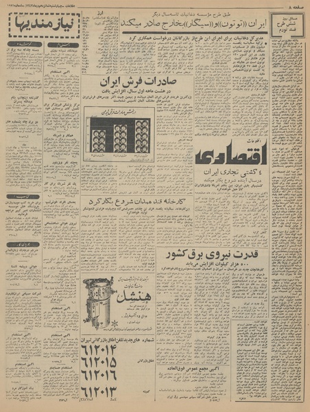 پرونده:Ettelaat13431016.pdf