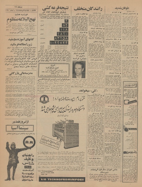 پرونده:Ettelaat13440306.pdf