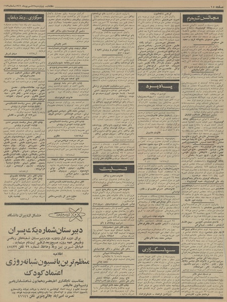 پرونده:Ettelaat13460622.pdf