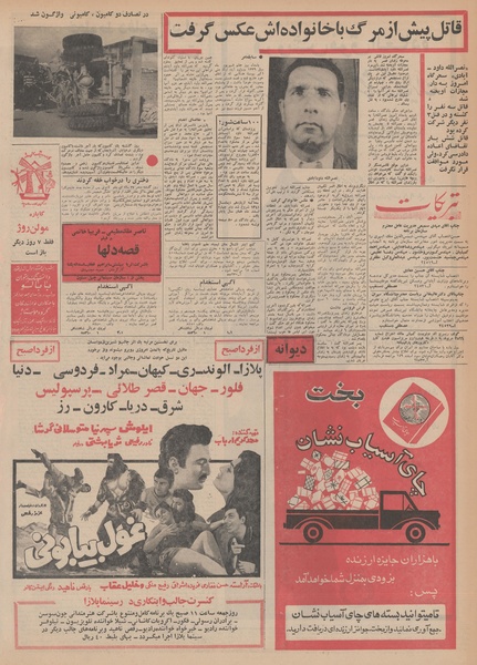 پرونده:Ettelaat13480814.pdf