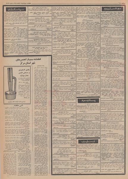 پرونده:Ettelaat13480814.pdf