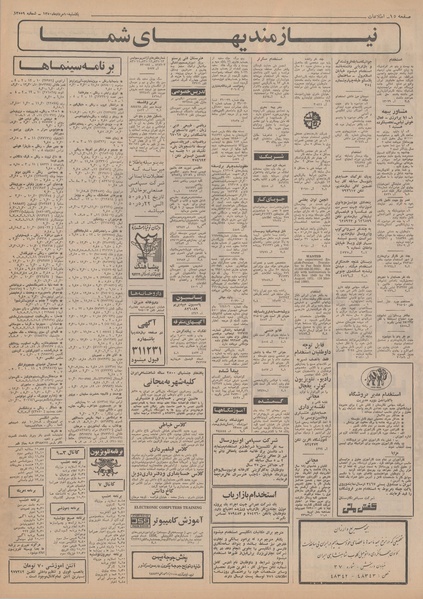 پرونده:Ettelaat13500510.pdf