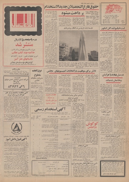 پرونده:Ettelaat13500510.pdf