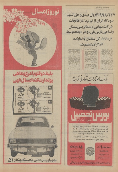 پرونده:Ettelaat13501228.pdf