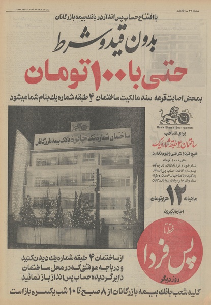 پرونده:Ettelaat13501228.pdf