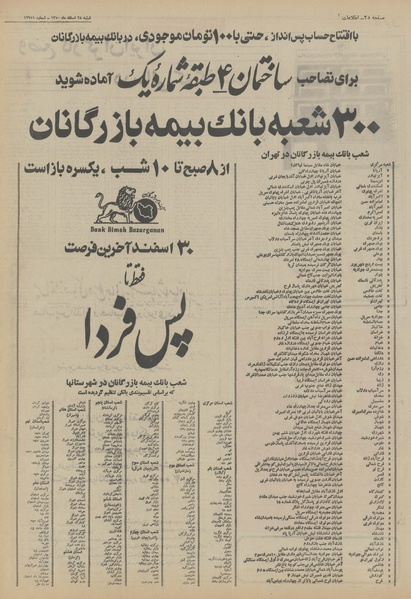 پرونده:Ettelaat13501228.pdf