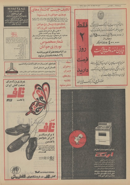 پرونده:Ettelaat13501228.pdf