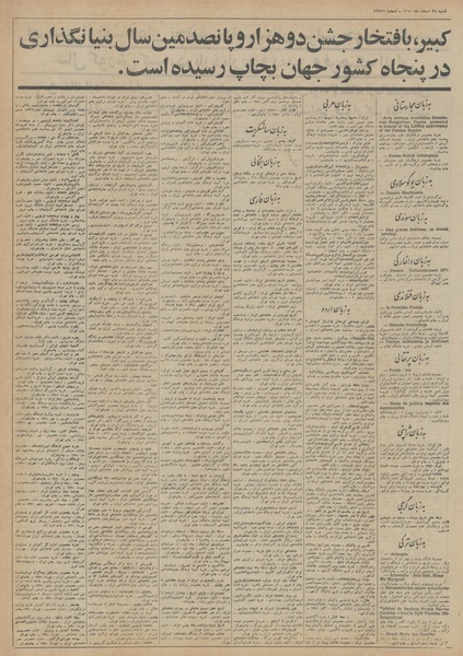 پرونده:Ettelaat13501228.pdf