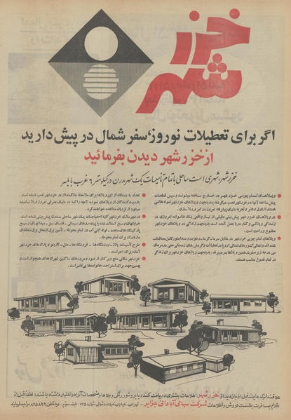 پرونده:Ettelaat13501228.pdf