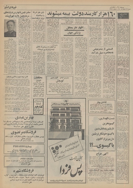 پرونده:Ettelaat13501228.pdf