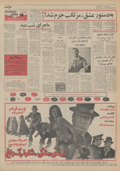 پرونده:Ettelaat13501228.pdf