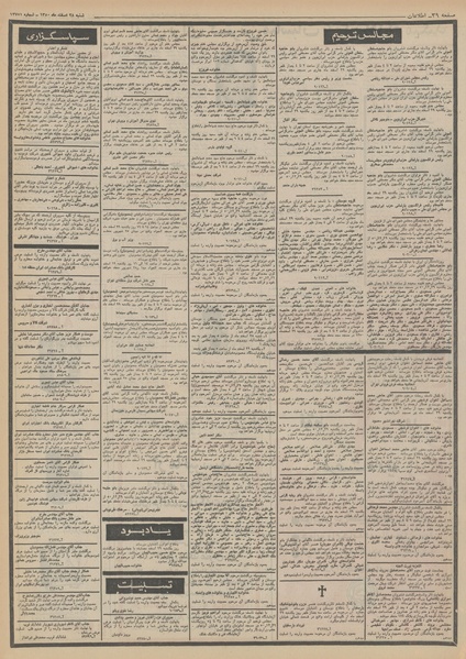 پرونده:Ettelaat13501228.pdf