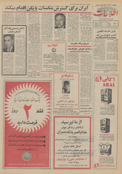 پرونده:Ettelaat13501228.pdf