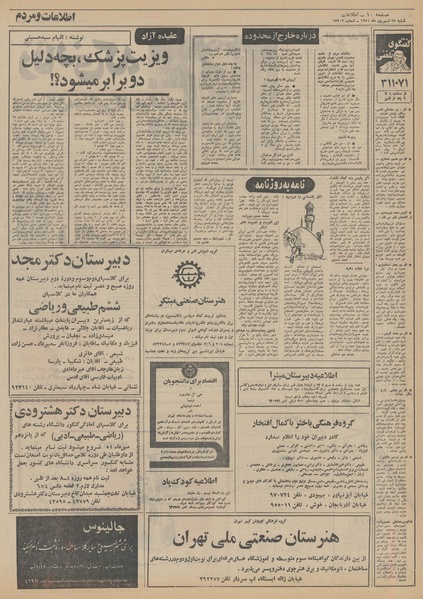 پرونده:Ettelaat13510625.pdf