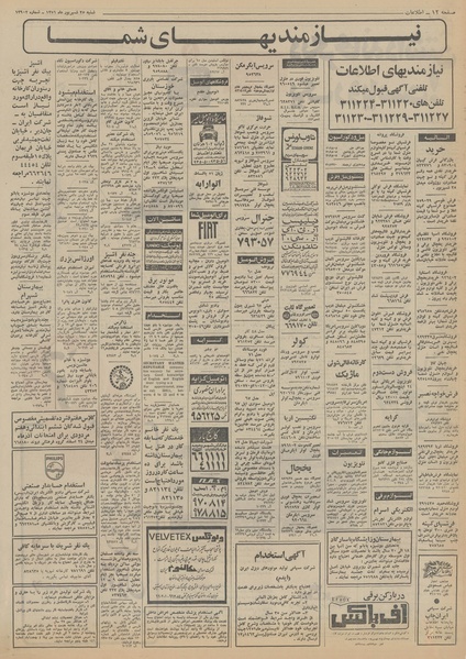 پرونده:Ettelaat13510625.pdf