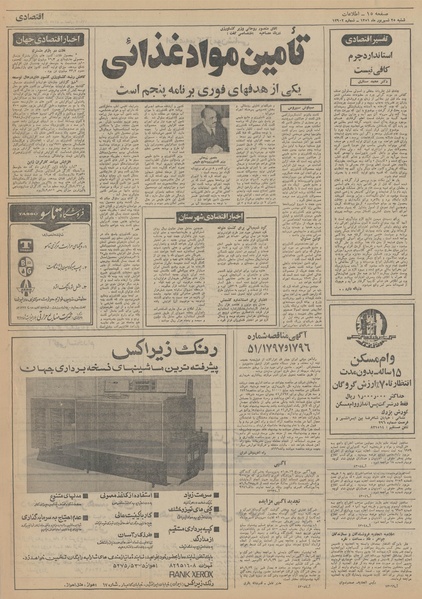 پرونده:Ettelaat13510625.pdf