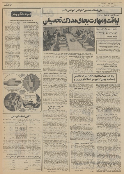 پرونده:Ettelaat13510625.pdf