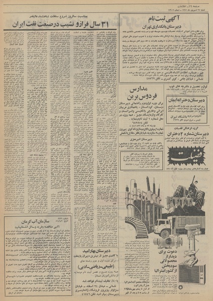 پرونده:Ettelaat13510625.pdf