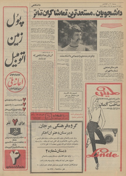 پرونده:Ettelaat13510625.pdf