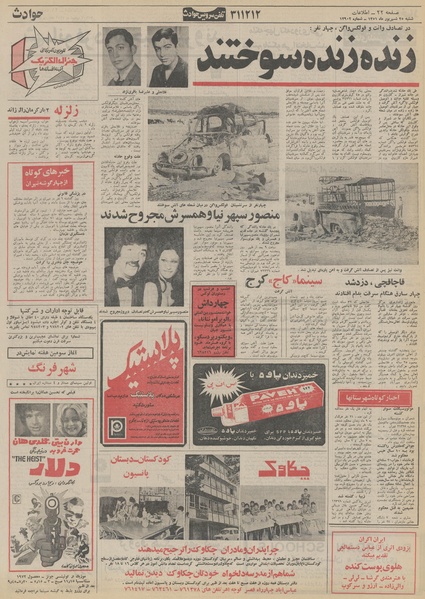 پرونده:Ettelaat13510625.pdf