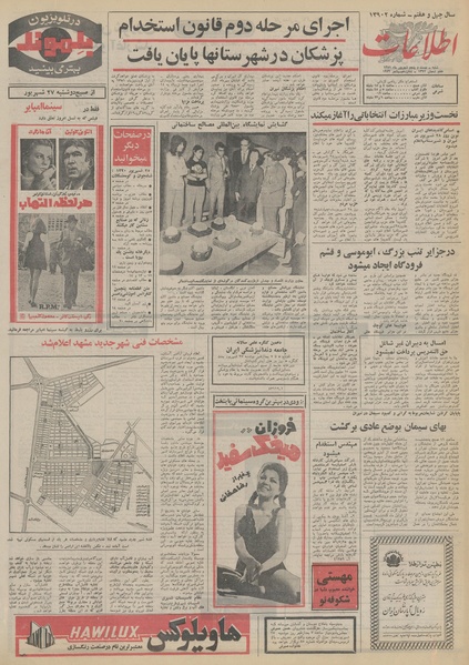 پرونده:Ettelaat13510625.pdf