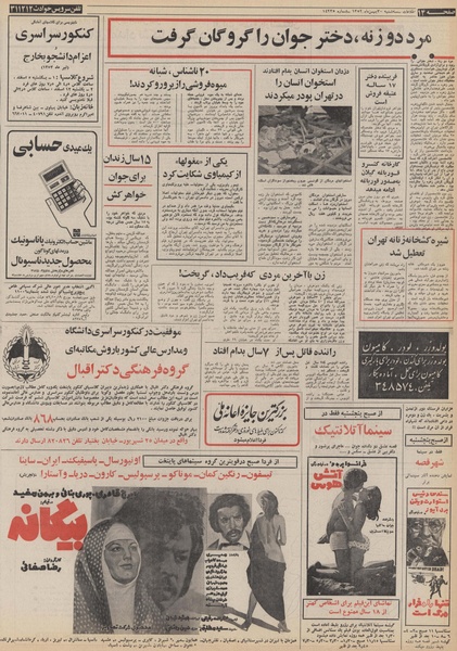 پرونده:Ettelaat13521130.pdf