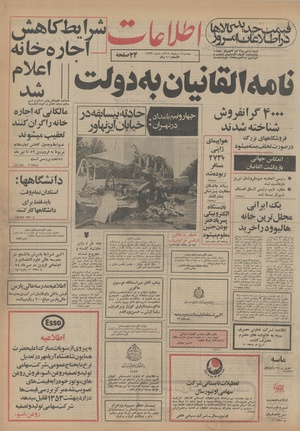 Ettelaat13540506.pdf