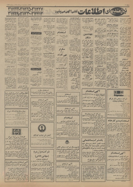 پرونده:Ettelaat13540506.pdf