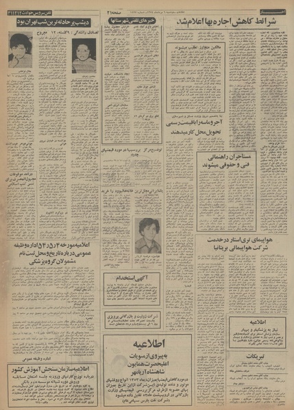 پرونده:Ettelaat13540506.pdf