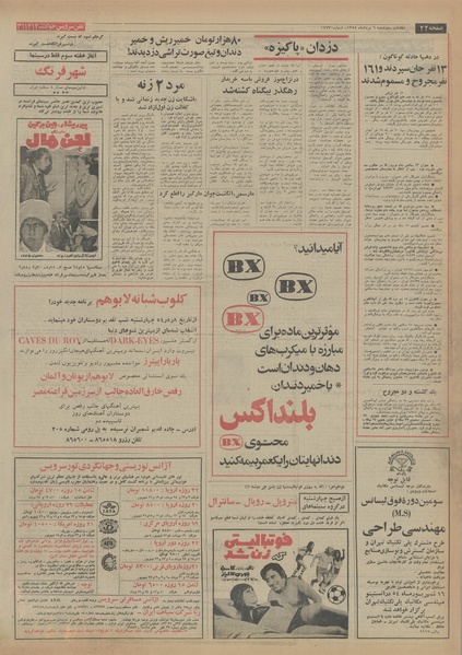 پرونده:Ettelaat13540506.pdf