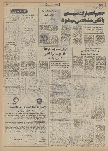 پرونده:Ettelaat13560115.pdf