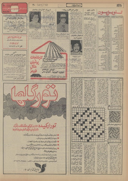 پرونده:Ettelaat13560115.pdf