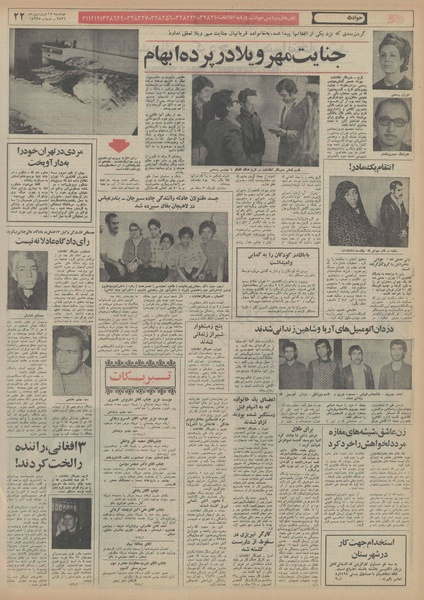 پرونده:Ettelaat13560115.pdf